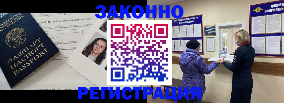 временная регистрация купить в Амурске