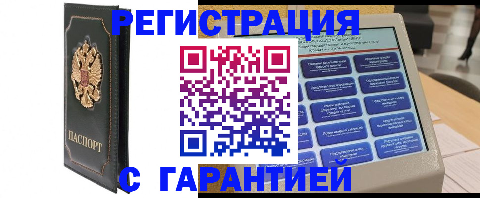 временная регистрация надежно в Амурске