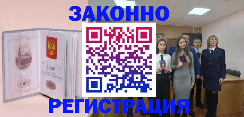 прописка для кредита в Амурске