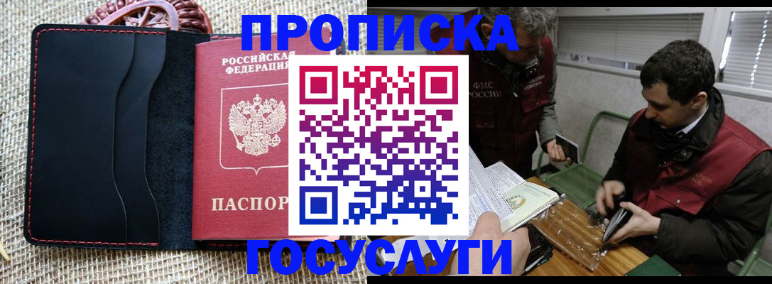 прописка для кредита в Амурске