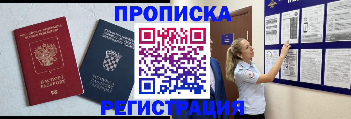 временная регистрация в Амурске